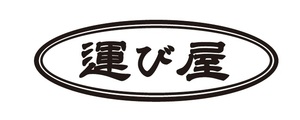 運び屋　職人・職業ステッカー　楕円タイプ