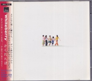 WHITEBERRY / ホワイトベリー / かくれんぼ /中古CD！54250