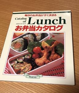 Lunchお弁当カタログ★料理本★