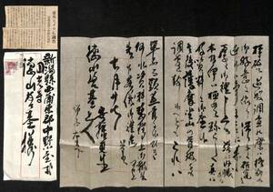 【ミイラ資料】安藤更生 早稲田大学教授の手紙 昭和34年(1959) 徳山啓基宛て／新潟県 円光寺 史料 江戸時代 新潟大学【24-0412-19】