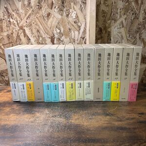 池田大作 全集 15冊 まとめ 不揃い 中古品