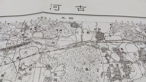 古河　茨城県　栃木県　古地図　地形図　資料　57×46cm　明治40年測図　昭和22年印刷　発行　B2410　