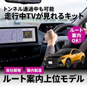 テレビキット クラウンクロスオーバー TZSH35 トヨタ 純正ナビ キャンセラー 走行中 TV 視聴 ナビ 操作 道案内 ディスプレイオーディオ