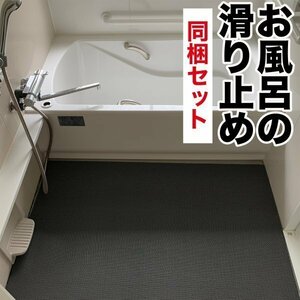 お風呂の滑り止めマット 90cm×1m 2枚同梱セット グレー 高規格 6mm厚 浴場 温泉 すべりどめ シート ゴムマット