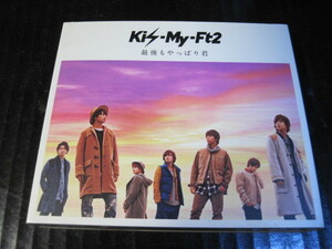 ◆ CD+DVD Kis-My-Ft2 最後もやっぱり君 初回生産限定盤　◆　　