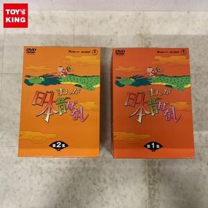 1円〜 DVD まんが日本昔ばなし DVD-BOX 第1集 第2集