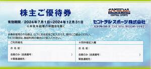 ☆ セントラルスポーツ 株主優待券 (2名同時利用可)１～９枚 ☆