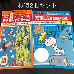 0245 方眼式計算ドリル くりかえし漢字スキル 3年 小学 ドリル 国語 算数 光文書院 問題集 テスト 教材 テキスト 解答 家庭学習 計算 漢字