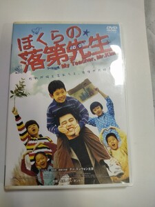 ぼくらの落第先生　チャスンウォン 主演 韓国映画　 DVD　セル商品　タキコーポレーション　