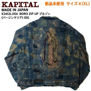 新品 2024AW KAPITAL KOUNTRY キャピタル カントリー 日本製 BORO バージンマリアプリントインディゴボロジップアップブルゾン 4/XL 完売品