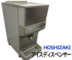 1221E　ホシザキ●アイスディスペンサー●HOSHIZAKI●業務用　DCM-110F？