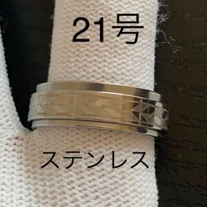 【r39】ステンレス　矢絣　矢羽模様　リング　指輪　シルバー　21号