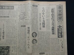 ｆ▼▼　東京新聞　昭和35年5月4日号　朝刊　1部　妥結寸前もたつく日ソ漁業交渉　群馬版　/K35-77