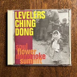 24-3【CD】 Soul Flower Mononoke Summit ソウルフラワーモノノケサミット LEVELERS CHING-DONG レヴェラーズ・チンドン 中古品