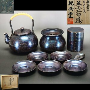 【治】北越堂造　鎚起銅製　鎚目紋茶器揃☆共箱　湯沸し・茶筒・建水・茶托・茶箕　茶道具 (検索:玉川堂 松栄堂 新潟銅器)　本物保証　YR04