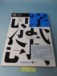 X084#中古 モリサワ　NewCIDパックフォント　Pack 12 太ミン A101/太ゴ B101/じゅん 101 3書体パック morisawa font for mac