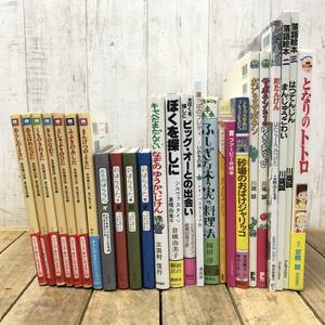 ＊読み聞かせ 絵本 関連本 25冊まとめ あらしのよるにシリーズ ビッグ・オーとの出会い ぼくを探しに のはらのうた まんじゅうこわい 他