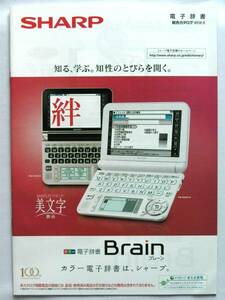 【カタログのみ】5066O7●シャープ電子辞書 ブレーン Brain 2012年3月版カタログ ●PW-A9200など