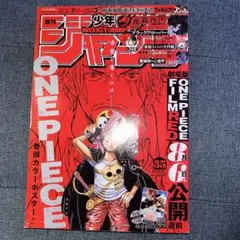 【週刊少年ジャンプ 2022年35号】ONE PIECE ワンピース8月15日号