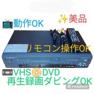 【VHS.DVD再生録画ダビングOKな美品・送料無料】DX BROADTEC/DXアンテナ　地上デジタルチューナー内蔵VHS一体型DVDレコーダー　DXR160V