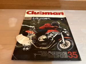 74 CLUBMAN 『クラブマン 35号 1989年7月号』　ネイキッドの時代。　バイク雑誌　雑誌