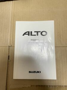 アルト 取説 2006年10月 スズキ 取扱説明書 送料込み 送料無料
