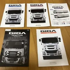 ISUZU GIGA カタログセット