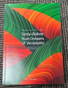 シモン・ボリバル・ユース・オーケストラ/ グスターボ・ドゥダメル　パンフ　サイン入り　2008年