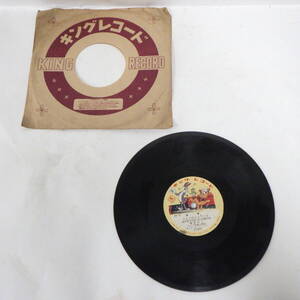 SP盤 レコード りんごのひとりごと なかよしこみち キングレコード 童謡 A1-1