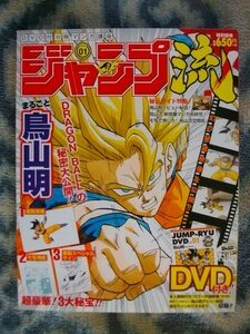 ジャンプ流 vol.1 極美品 DRAGON BALL ドラゴンボール 孫悟空 孫悟飯 週刊少年ジャンプ Dr ドクタースランプ アラレちゃん 鳥山明 氏