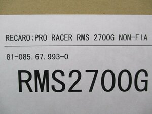 在庫有り即納　未開封品　RECARO　レカロシート　フルバケットシート　PRO　RACER　プロレーサー　RMS　2700G　NON-FIA