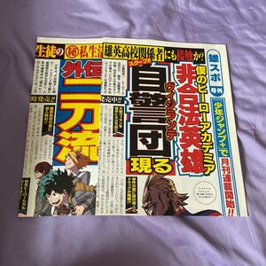 僕のヒーローアカデミア ジャンフェス 非売品 新聞 2016年2017年