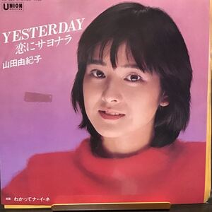 山田由紀子　YESTERDAY 見本盤レコード