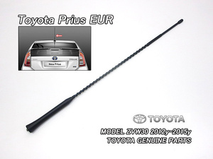 プリウスZVW30後期【TOYOTA】トヨタPRIUS純正EUルーフアンテナ.ポール391mm(12-15y)/EUR欧州仕様ロングUKスパイラルタイプ英国ロッド