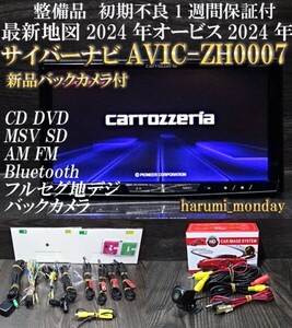 K)最新地図2024年☆新品バックカメラ☆オービス2024年，サイバーナビ　AVIC-ZH0007☆Bluetooth内蔵☆新品フィルム付