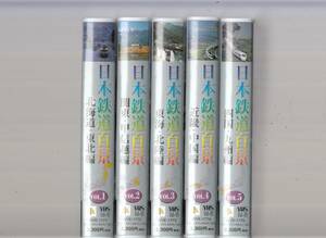 日本鉄道百景 全5巻セット 　各巻に路線紹介・撮影ポイント解説の冊子付■ＶＨＳ/企画・制作/テレビ東京メディアネット