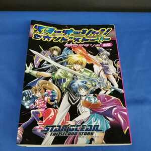 ＳＴＡＲＯＣＥＡＮセカンドストーリー４コママンガ劇場 エニックス出版局