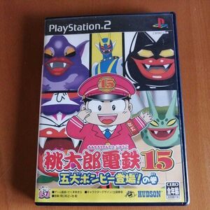 美品　桃太郎電鉄15 五大ボンビー登場!の巻　PS2 プレイステーション2 桃太郎電鉄 動作確認済み