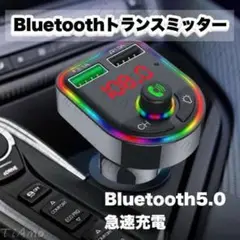 FMトランスミッター Bluetooth 5.0 シガーソケット 16