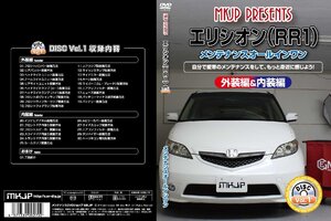 MKJP メンテナンスDVD 通常版 エリシオンプレステージ RR1 RR2 RR5 RR6