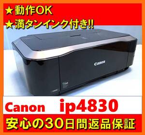 【動作OK／30日間返品保証】満タンインク付き！！　Canon　キャノン　A4インクジェットプリンタ　PIXUS　ip4830