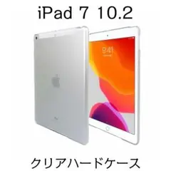 iPad 10.2インチ ハードケース クリア