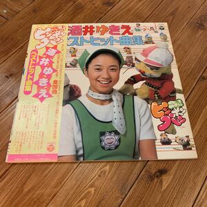 LP レコード◇酒井ゆきえ ベストヒット曲集◇ママとあそぼう！ピンポンパン