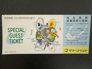 グリーンランド株主特別遊園地等入場券8枚セット＋α★送料込★