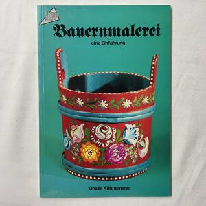 ★手芸本■絶版 TOLE トール デザイン■ バウエルン マーレライ BAUERNMALEREI ドイツ 1975年 入手困難■ARTBOOK_OUTLET■2-234