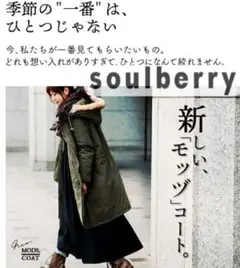 soulberry　ロングコート