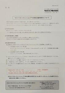 【取引ナビ通知送料不要】モロゾフ 株主優待券 オンラインクーポン 20%割引 1回分 モロゾフオンラインショップ 有効期限：2025年10月31日