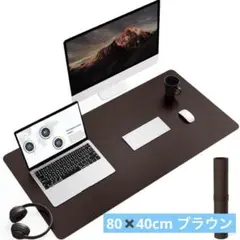 デスクマット ブラウン レザー デスクパッド ブラウン 80×40cm シンプル