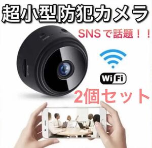 防犯カメラ　カメラ　2個　超小型　監視カメラ　スマホ遠隔操作　録画　録音　写真撮影　盗難防止　防犯対策　浮気　介護　ペット