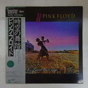 14038283;【帯付/高音質MasterSound】Pink Floyd / A Collection Of Great Dance Songs